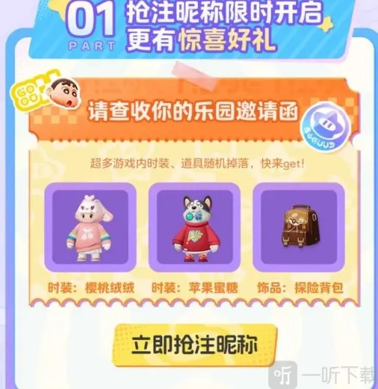 元梦之星公测免费皮肤怎么获得 元梦之星公测免费皮肤获取方法