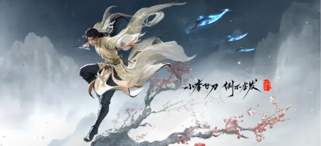 永劫无间手游S9奇侠赛季爆料