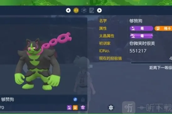 宝可梦朱紫收服