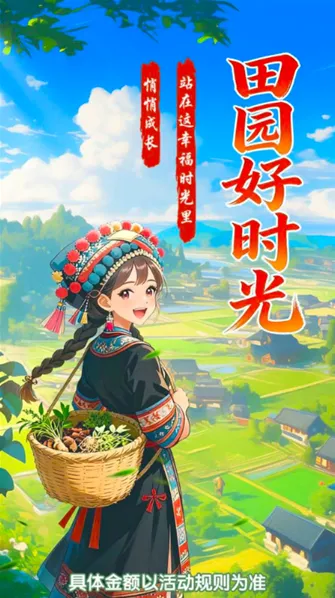 田园好时光红包版下载 田园好时光赚钱游戏下载