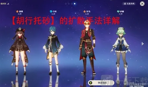 原神胡行托砂玩法攻略 原神胡行托砂怎么稳定扩火