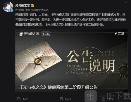 光与夜之恋如何退款 光与夜之恋未成年退款流程介绍