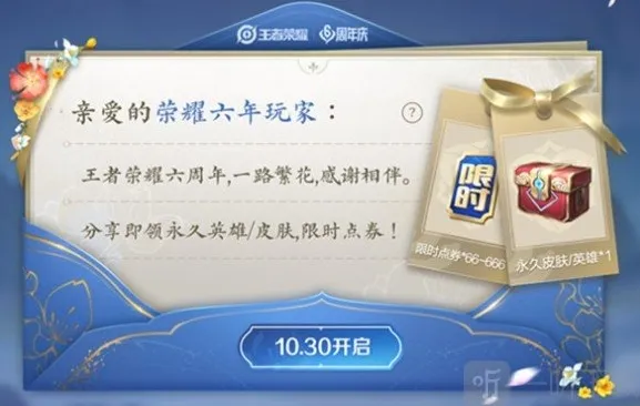 王者荣耀周年庆双倍返利活动最新消息一览