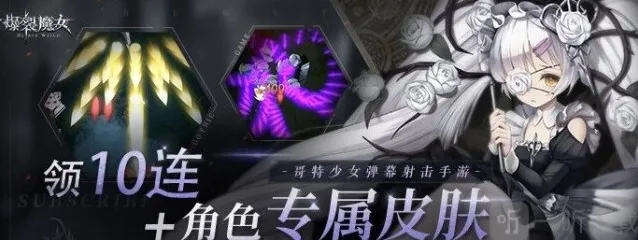 爆裂魔女皮肤