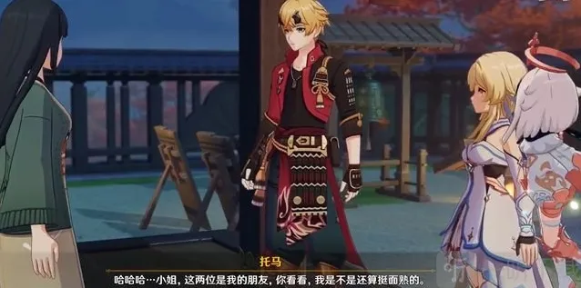 原神托马邀约任务全结局一图流攻略