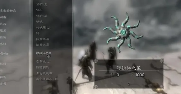 上古卷轴5阿祖拉之星怎么用 上古卷轴5阿祖拉之星用法攻略