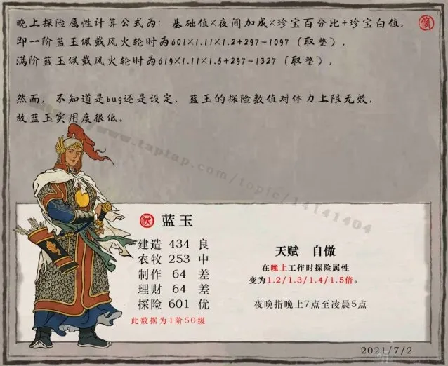 江南百景图蓝玉