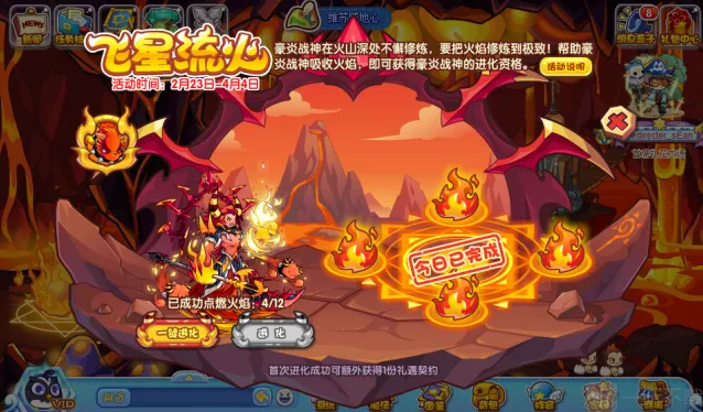 洛克王国飞星流火怎么玩 洛克王国飞星流火玩法攻略