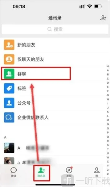微信怎么查看自己加了多少群聊天 微信查看自己加了多少群聊天方法一览