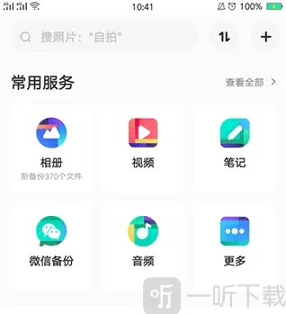 百度网盘离线下载