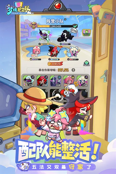 梦境护卫队手游截图4