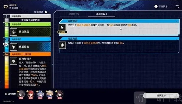 崩坏星穹铁道战意