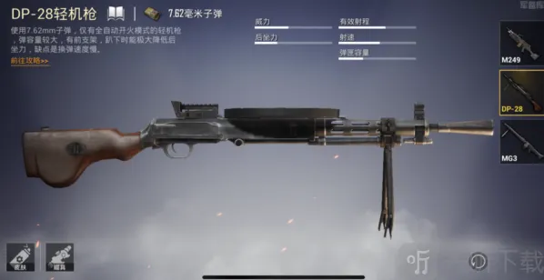 和平精英轻机枪