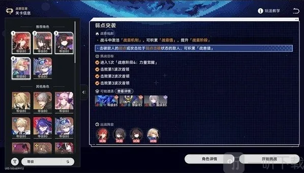 崩坏星穹铁道阶段