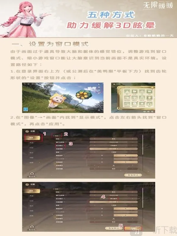 无限暖暖如何缓解晕3D 无限暖暖缓解晕3D方法