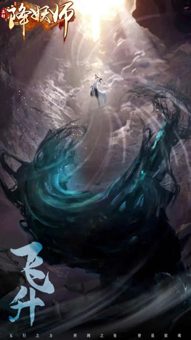 五行降妖师技能