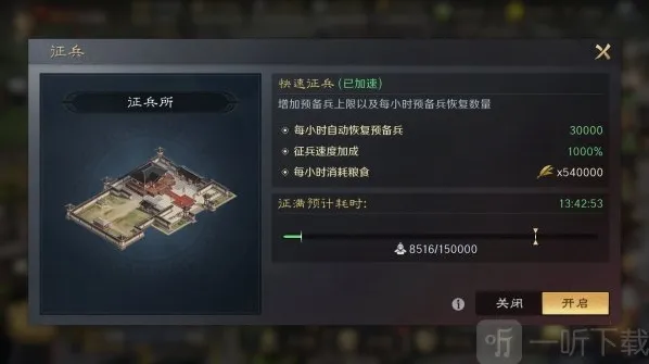 三国谋定天下基础