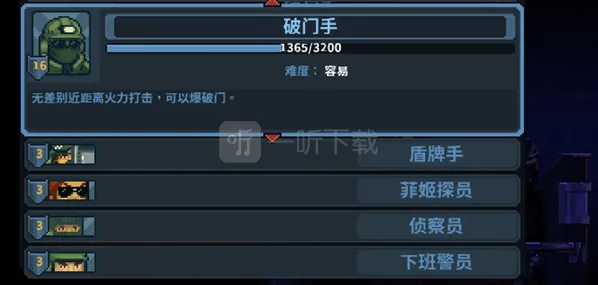 破门而入行动小队通用