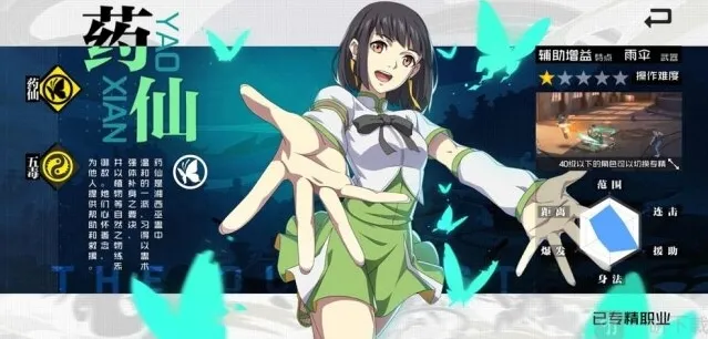 一人之下手游药仙异人怎么搭配 一人之下手游药仙异人解析