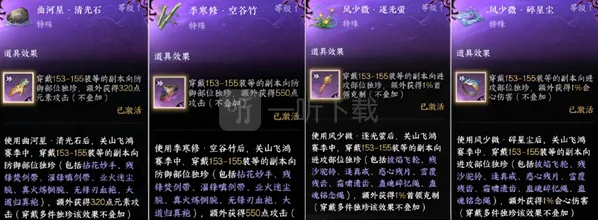 逆水寒3.2.3版本全新独珍装备有哪些 9件独珍爆料