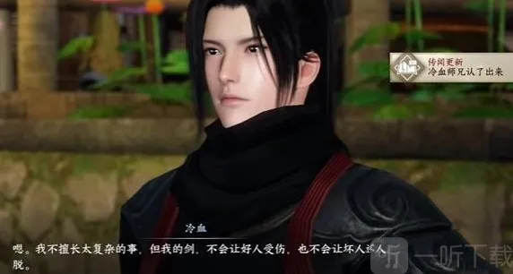 逆水寒任务攻略