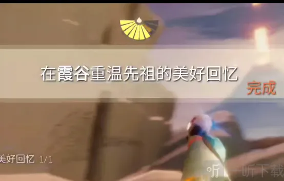 Sky光遇每日任务