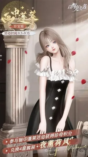 以闪亮之名夜薰荷风套装怎么获取 夜薰荷风套装获取攻略