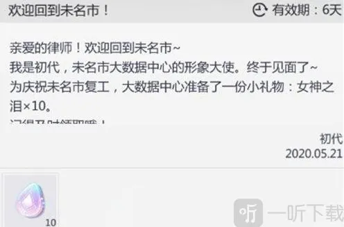 未定事件簿晶石