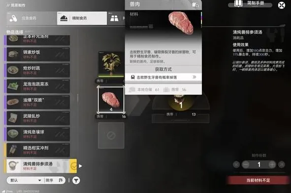 明日方舟终末地兽肉获取点位与快速刷取方法-明日方舟终末地怎么刷兽肉