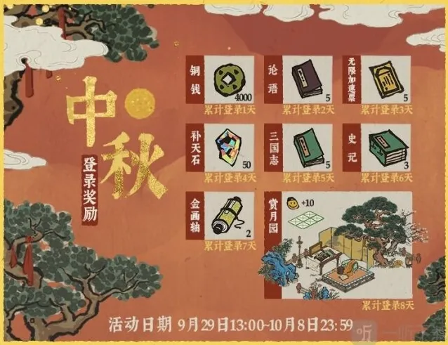 江南百景图中秋福利活动什么时候开启 新人物赵明诚重磅上线