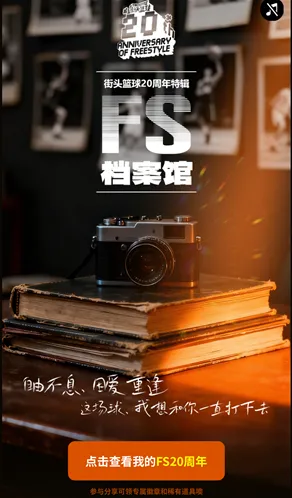 街头篮球档案馆