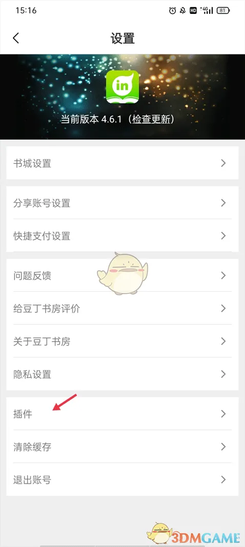 豆丁书房金山词霸