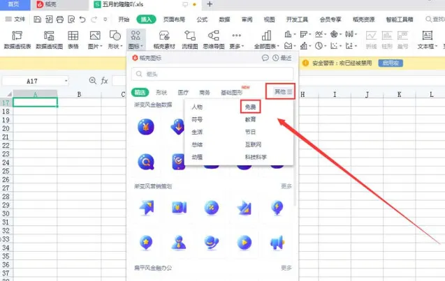 Excel表格向左箭头