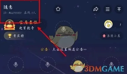 多玩语音侵权