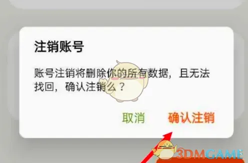 无痛单词账号注销