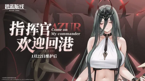 碧蓝航线指挥官