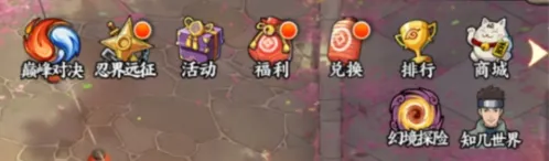 《火影忍者：忍者新世代》幻境探险玩法攻略