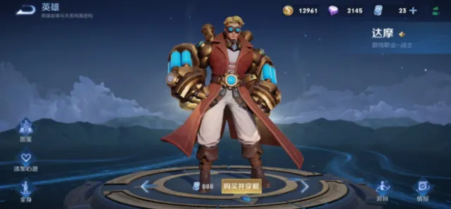 王者荣耀达摩星君亢金皮肤多少钱-王者荣耀达摩星君亢金皮肤价格一览