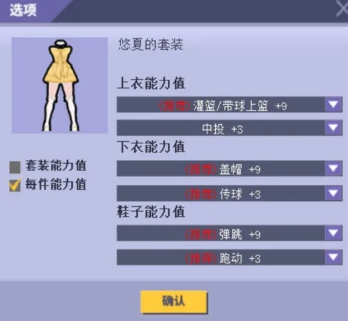 街头篮球远距离