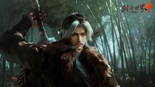 剑侠世界4：无限剑侠