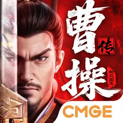 新三国志曹操传营寨