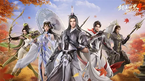 剑侠世界4：无限江湖