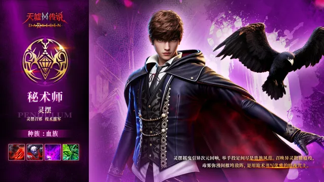 《天墟传说》秘术师攻略丨灵摆召邪 疫术摧军