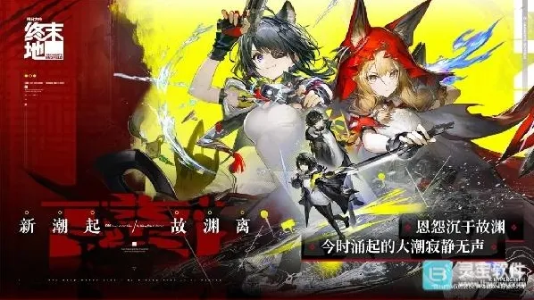 明日方舟终末地明日方舟