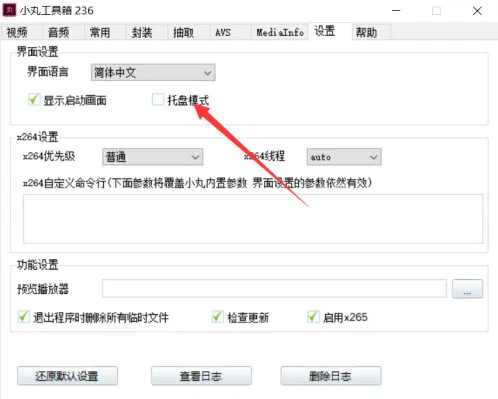 小丸工具箱视频压制