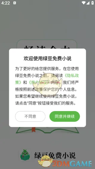 绿豆免费小说点击