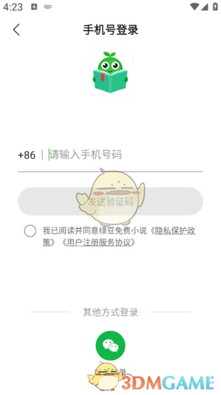 绿豆免费小说打开应用