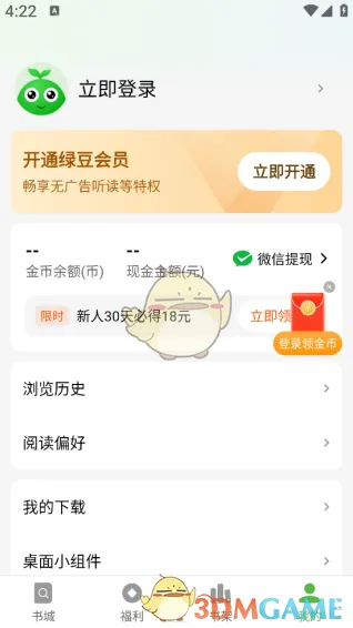 绿豆免费小说免费小说