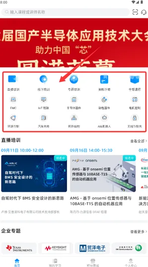 电子研习社直播学习