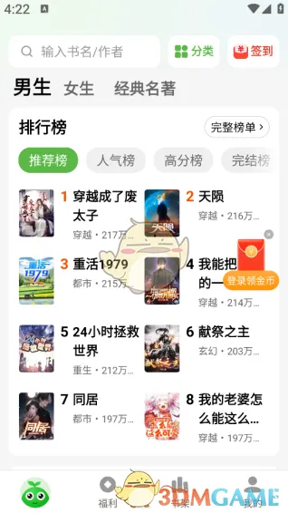 绿豆免费小说个人中心